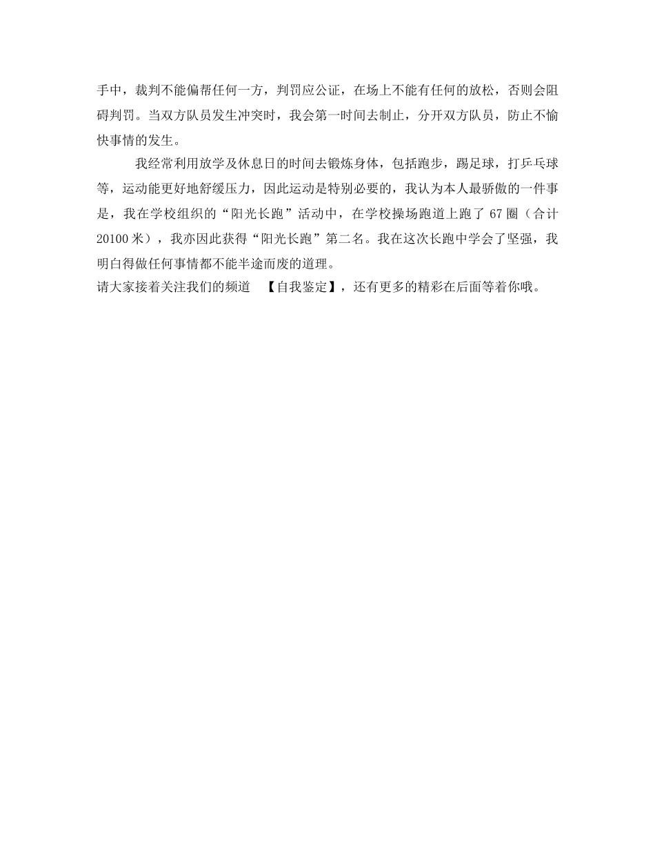 房校两年的生活的自我鉴定参考 _第2页