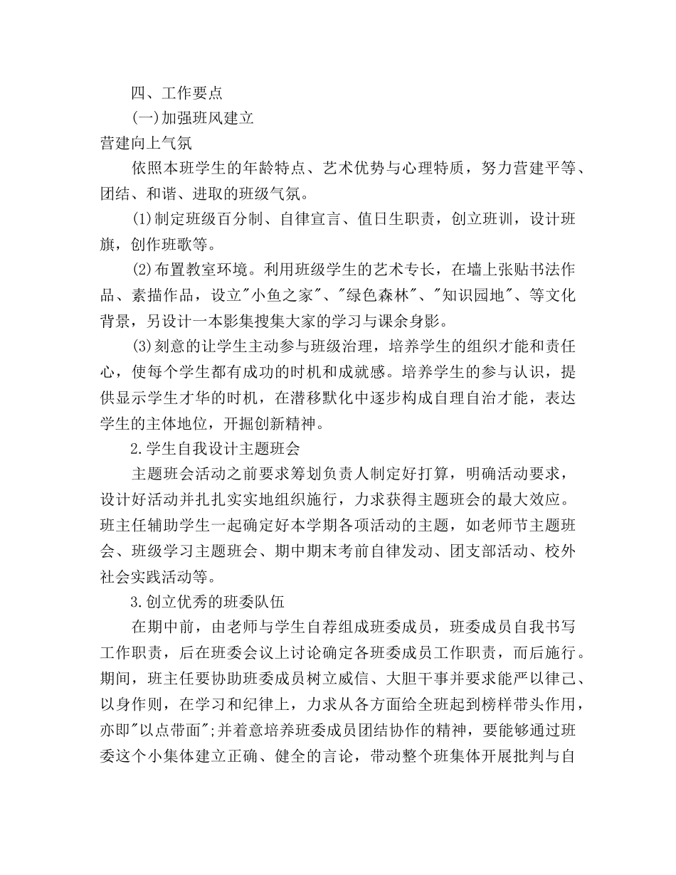 高一新班主任工作参考计划 _第2页