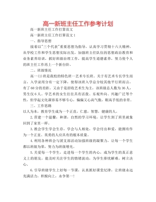 高一新班主任工作参考计划 