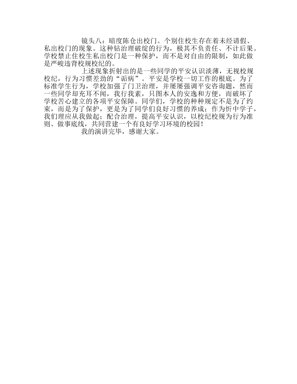 高中升旗仪式从校门行为看习惯养成参考发言稿 _第2页