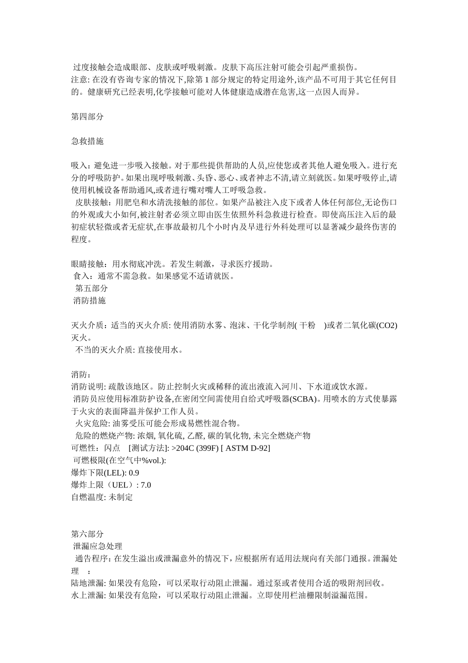 液压油MSDS_第3页