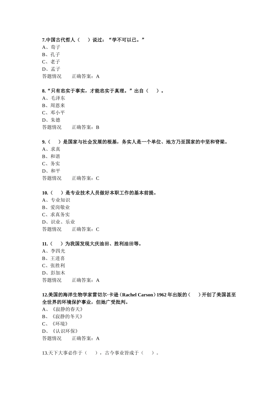 广州市专业技术人员诚信与职业道德建设(第2章答案)_第2页