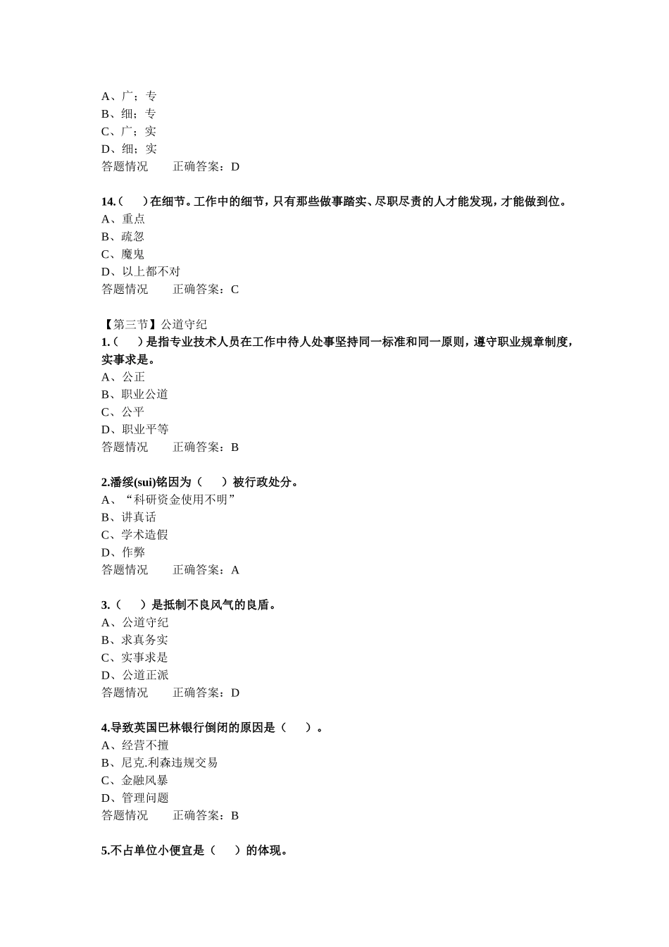 广州市专业技术人员诚信与职业道德建设(第2章答案)_第3页