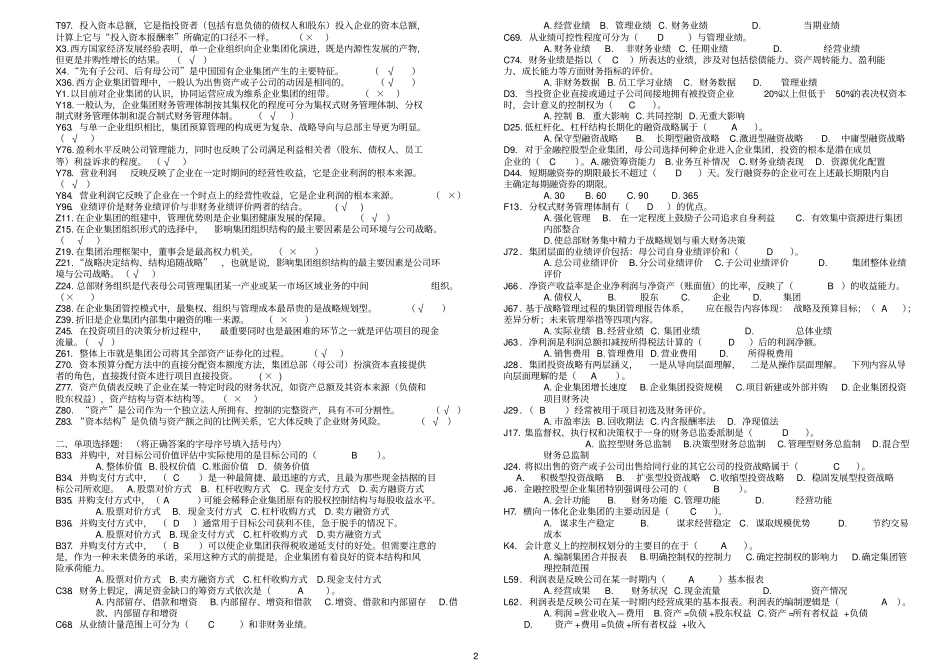 企业集团财务管理期末考试全部_第2页