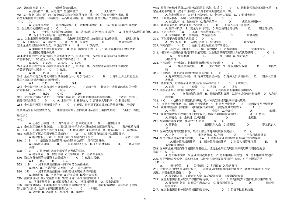 企业集团财务管理期末考试全部_第3页