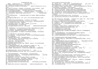 企业集团财务管理期末考试全部