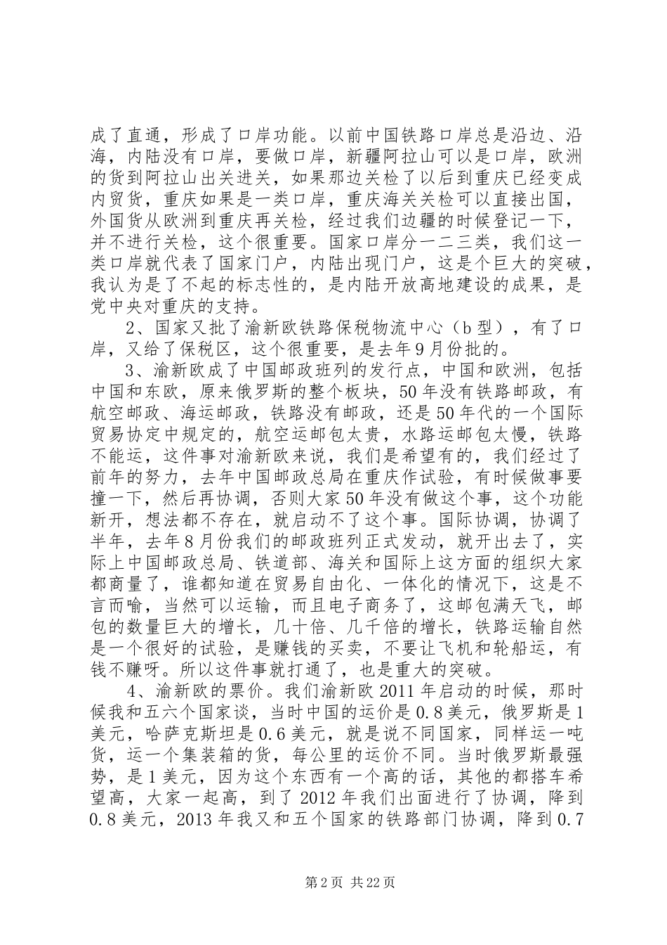 开放型经济工作会议讲话_第2页