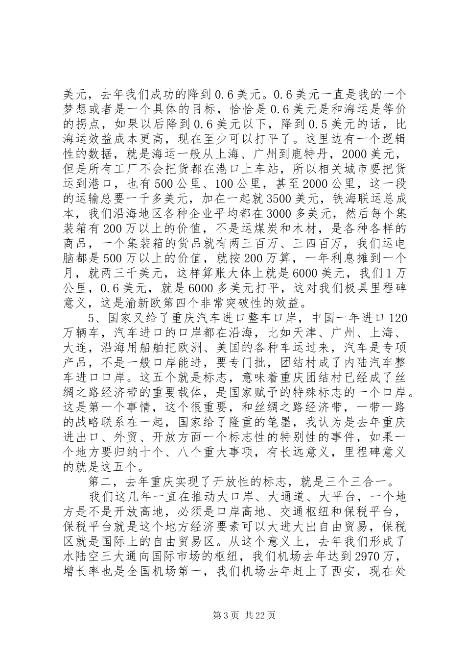 开放型经济工作会议讲话_第3页