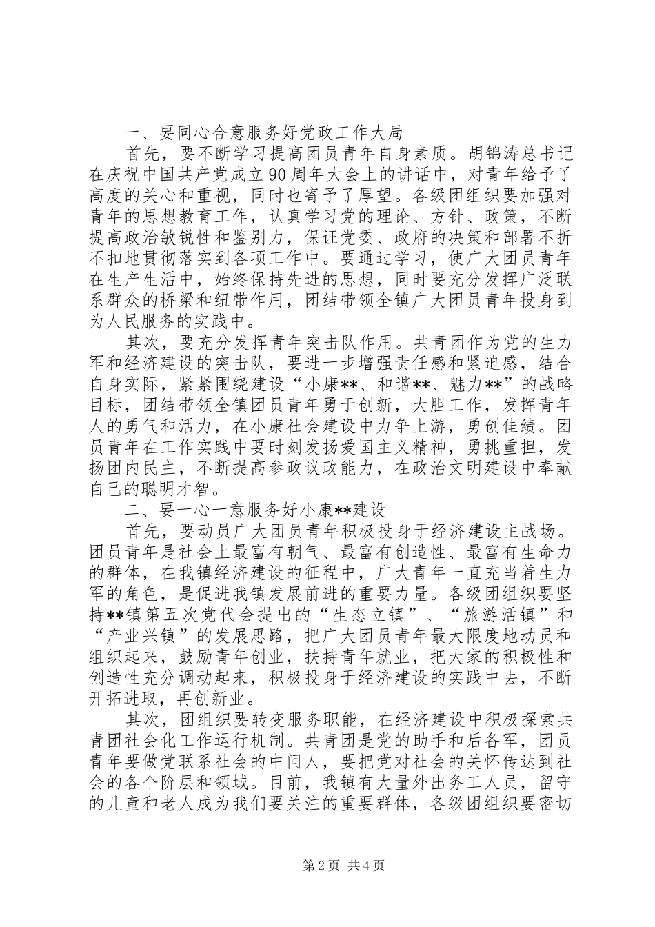 党委书记在团代会上的讲话发言五篇_第2页