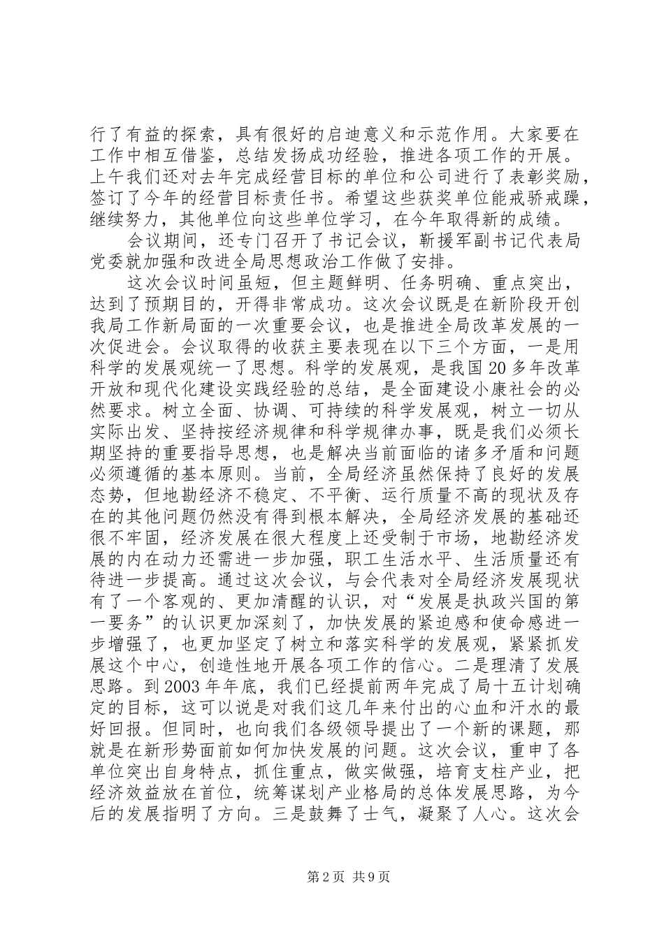 在全省地勘经济工作会议上的讲话发言（五）_第2页