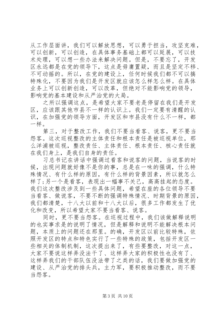 在巡视反馈意见整改动员会上的讲话发言_第3页