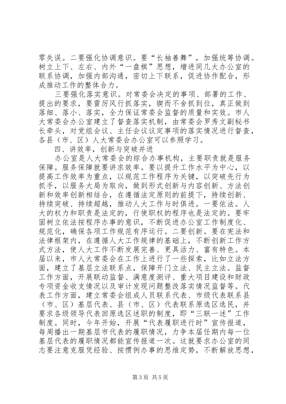 在全市人大常委会办公室工作座谈会上的讲话发言_第3页
