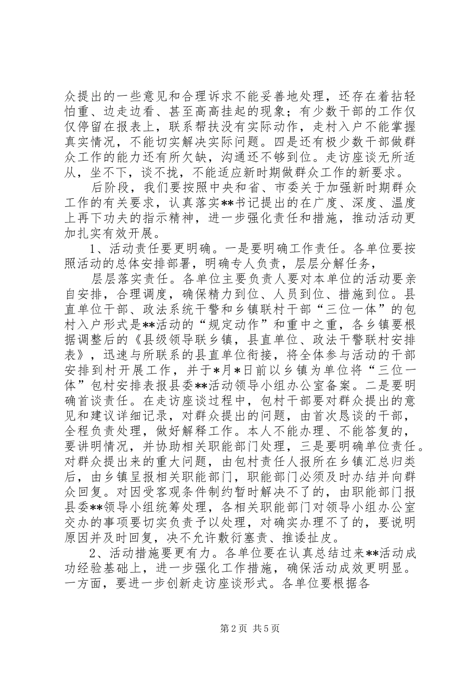 在全县民情大走访专题工作会议上的讲话发言[精选多篇]_第2页