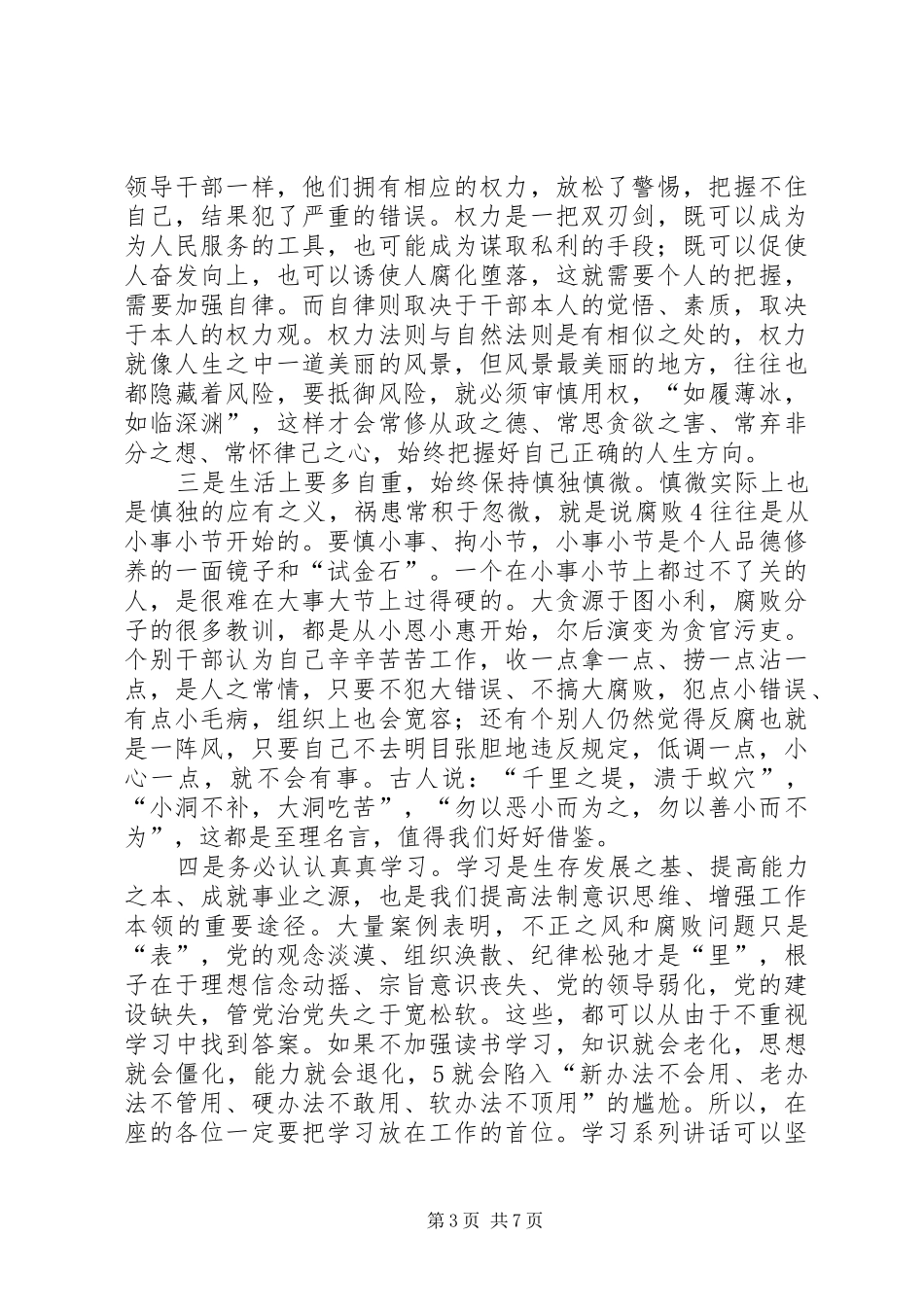 20XX年农机局廉政教育讲话发言提纲_第3页