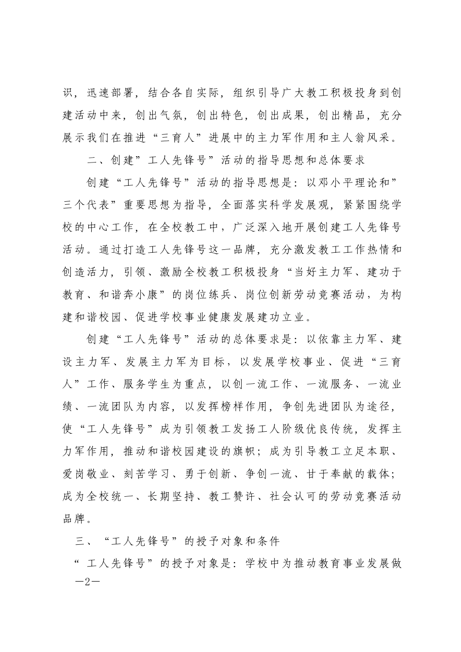 理工工字200904号_第2页