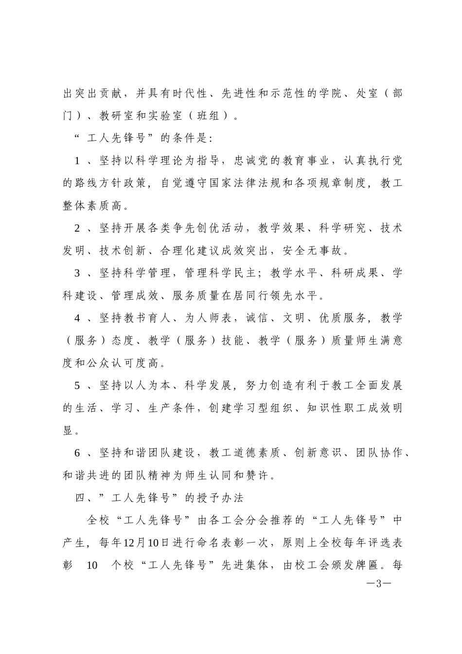 理工工字200904号_第3页