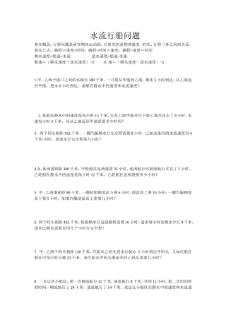 水流行船问题 3