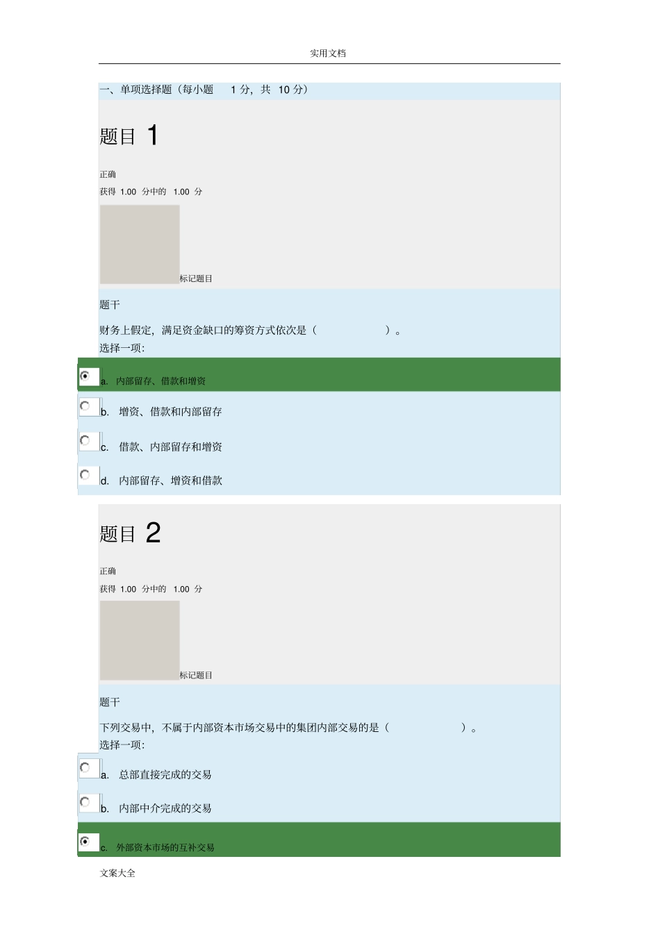 企业集团财务管理系统形考3_第1页