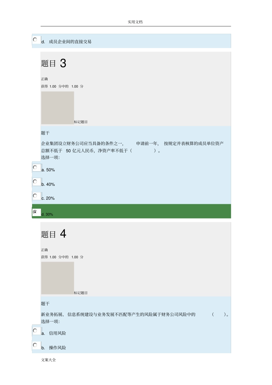 企业集团财务管理系统形考3_第2页