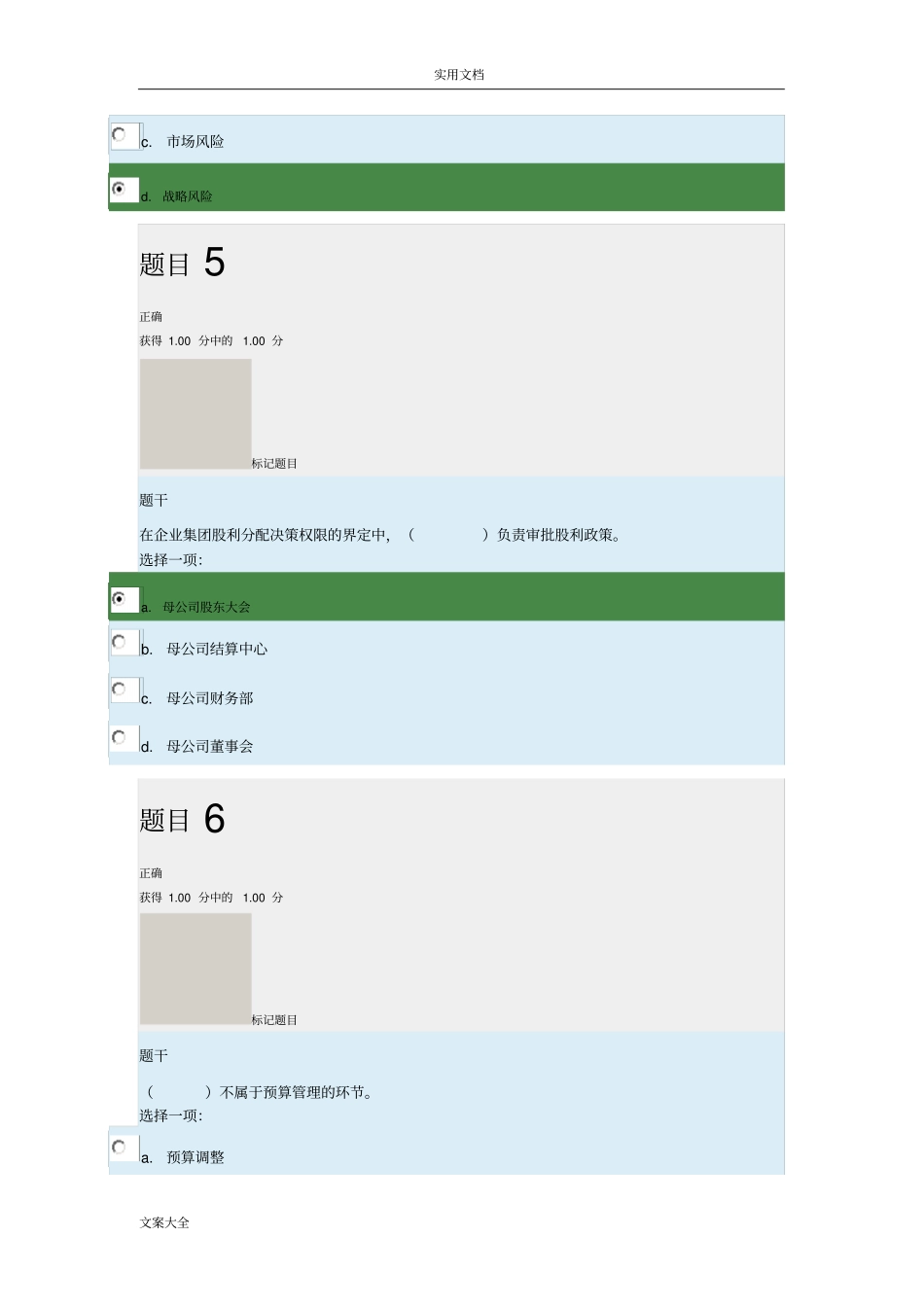 企业集团财务管理系统形考3_第3页
