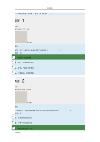 企业集团财务管理系统形考3