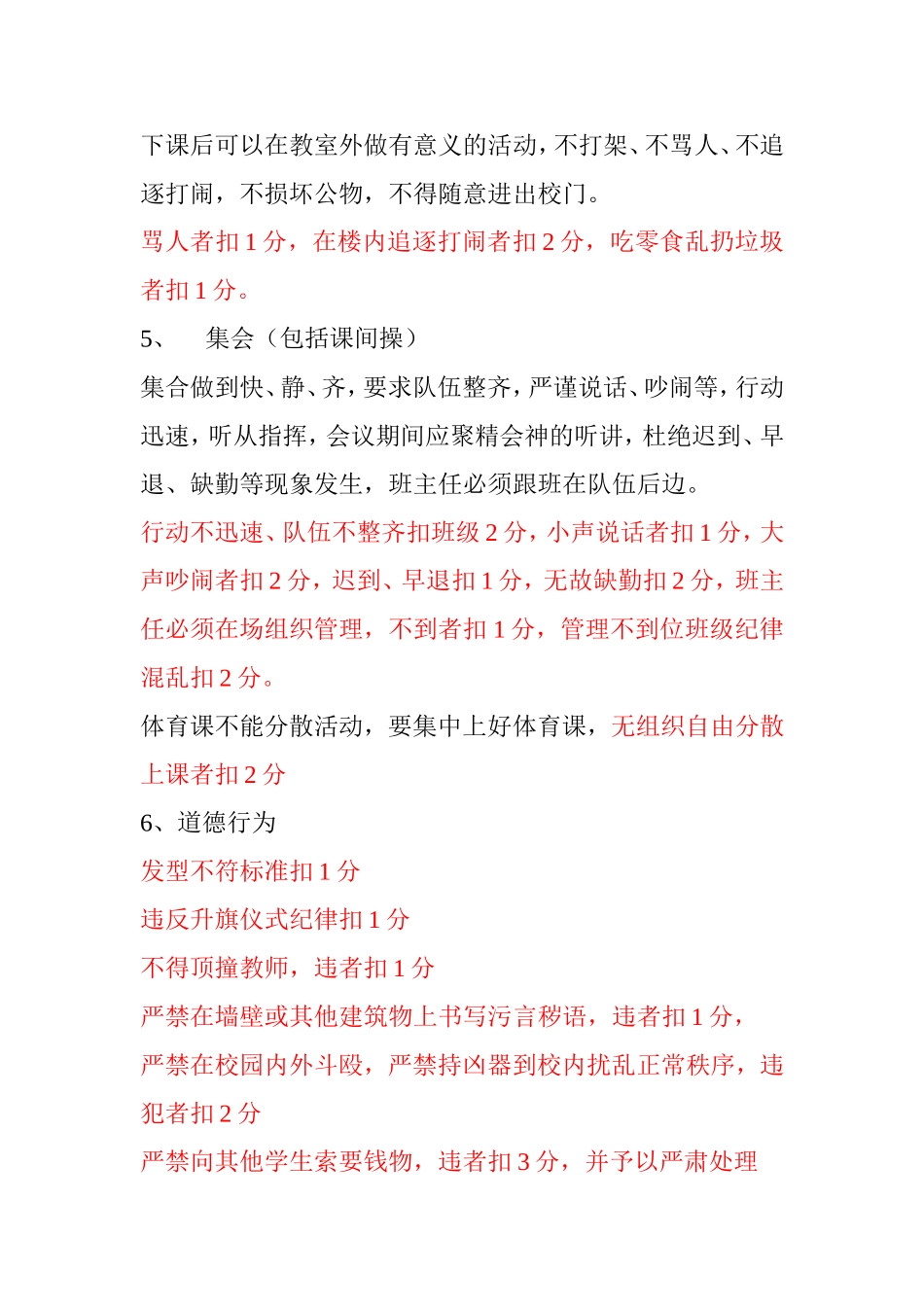 西海小学班级常规管理考评细则_第2页