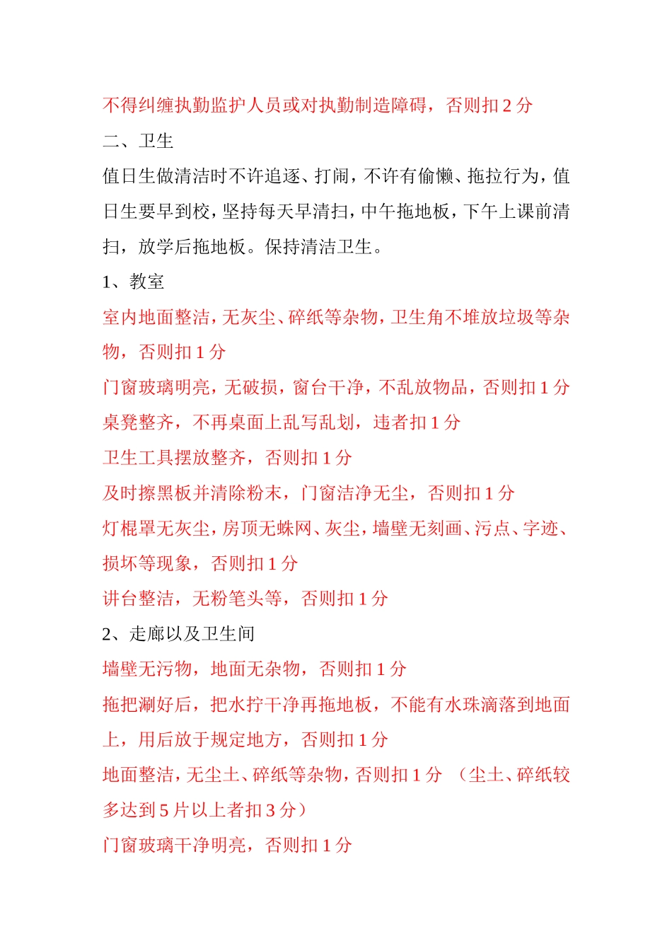 西海小学班级常规管理考评细则_第3页