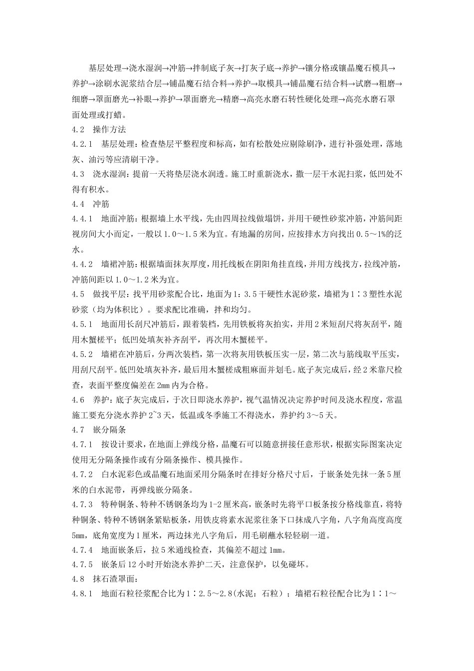 水磨石-晶魔石施工工艺技术交底_第2页