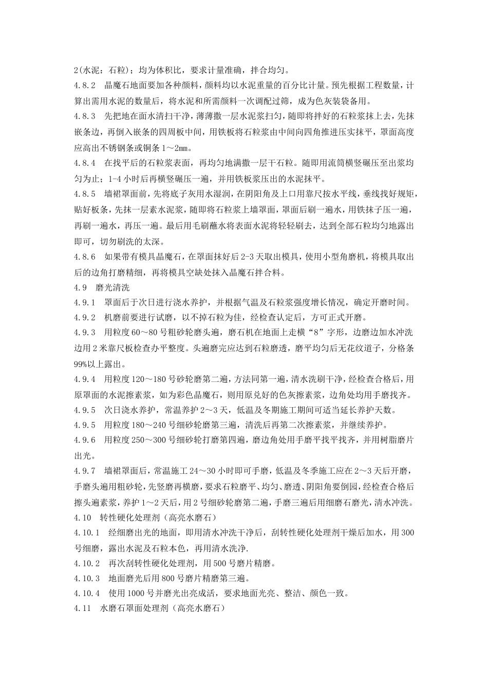 水磨石-晶魔石施工工艺技术交底_第3页