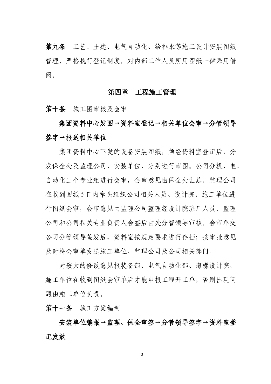 设备安装施工管理办法_第3页