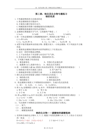 高一化学必修1第三章钠及其化合物练习