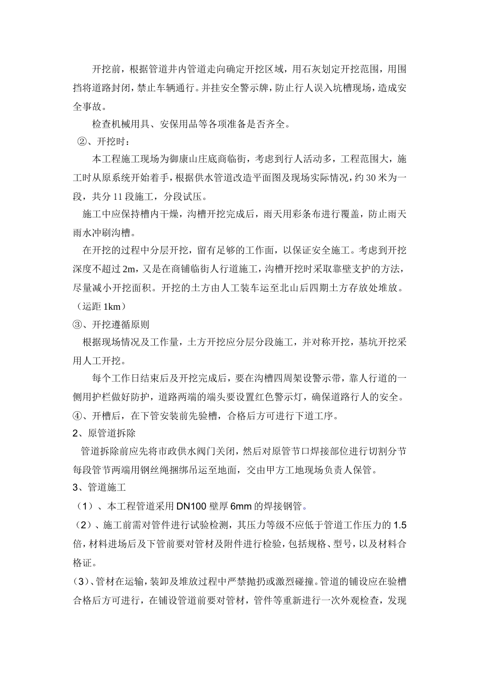 御康山庄室外供水管改造施工方案_第2页