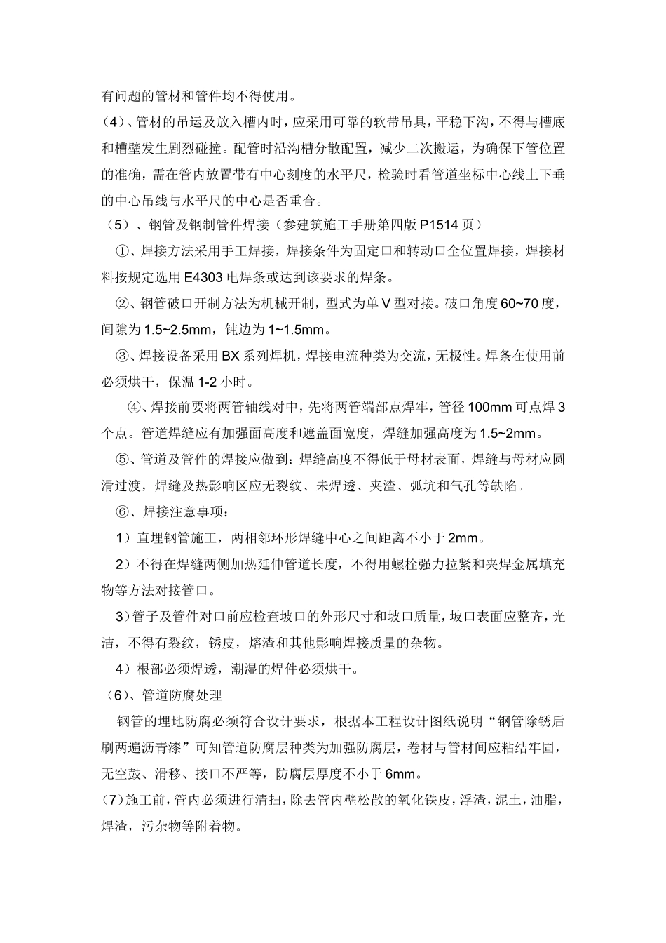 御康山庄室外供水管改造施工方案_第3页