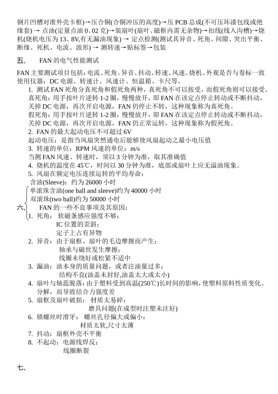 散热风扇知识_第2页