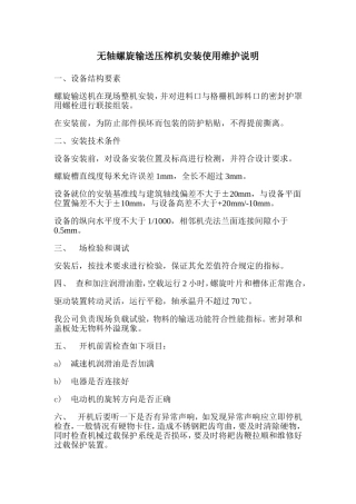 无轴螺旋输送压榨机安装使用维护说明