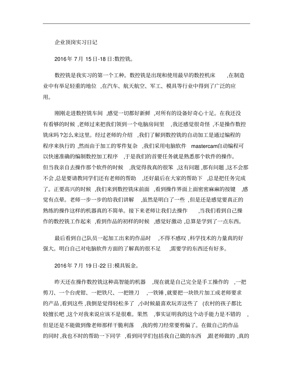 企业顶岗实习日记_第1页