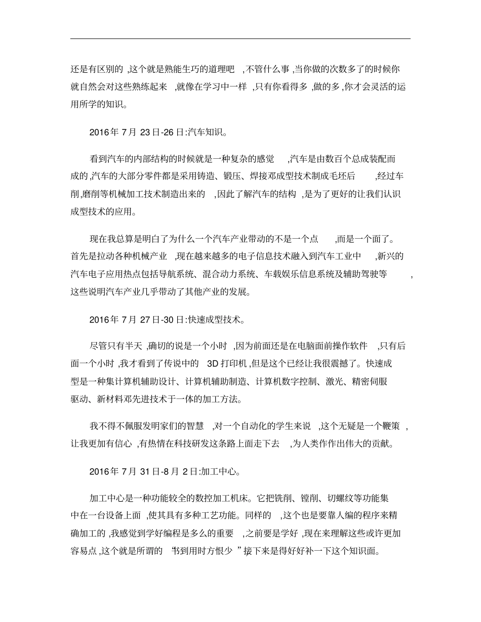 企业顶岗实习日记_第2页