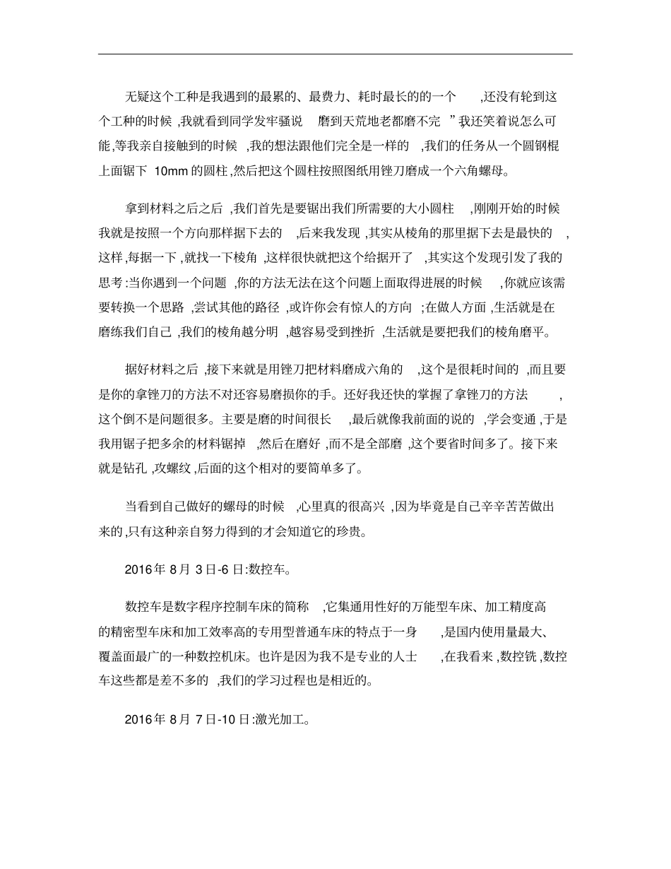 企业顶岗实习日记_第3页