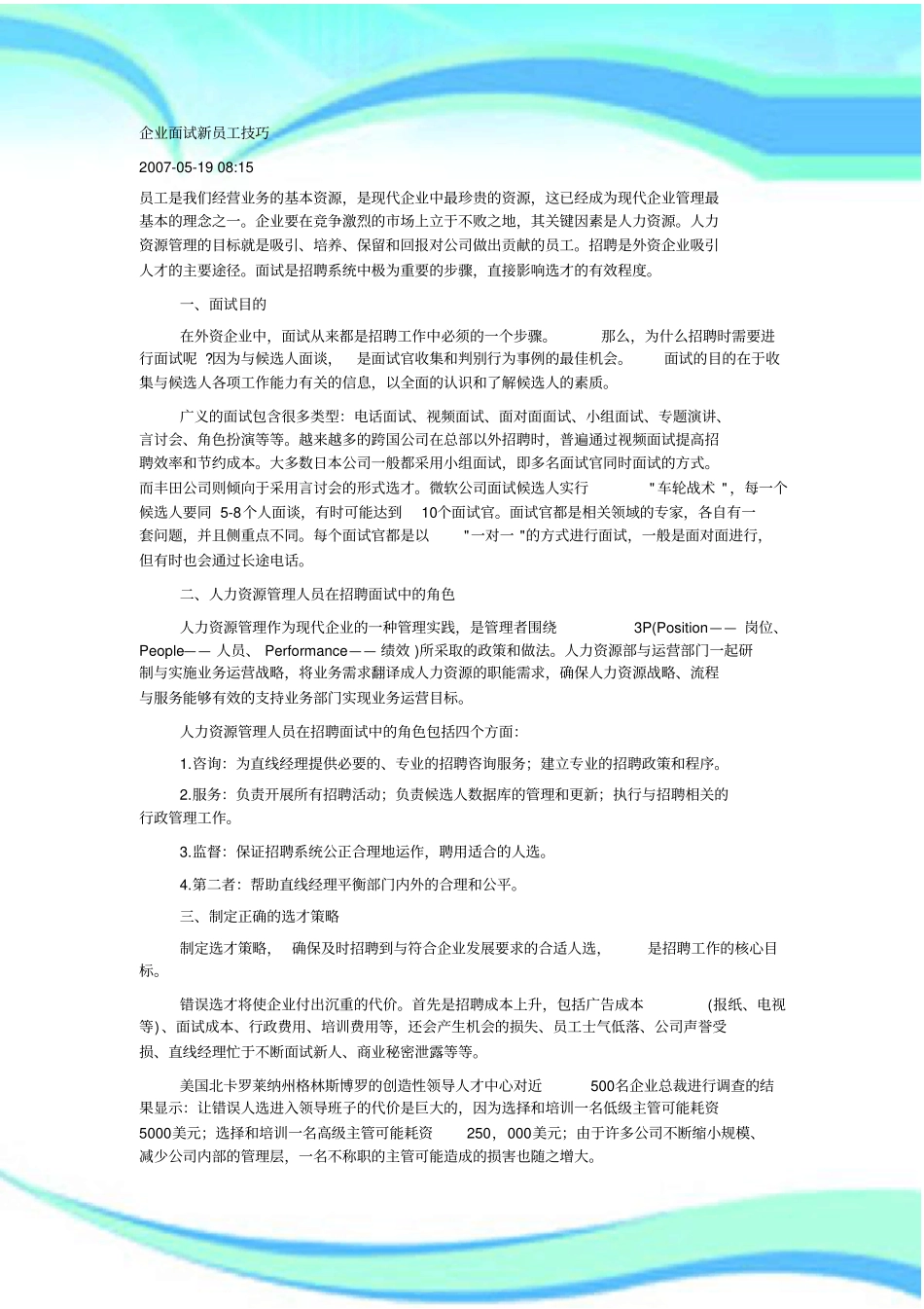 企业面试新员工技巧_第3页