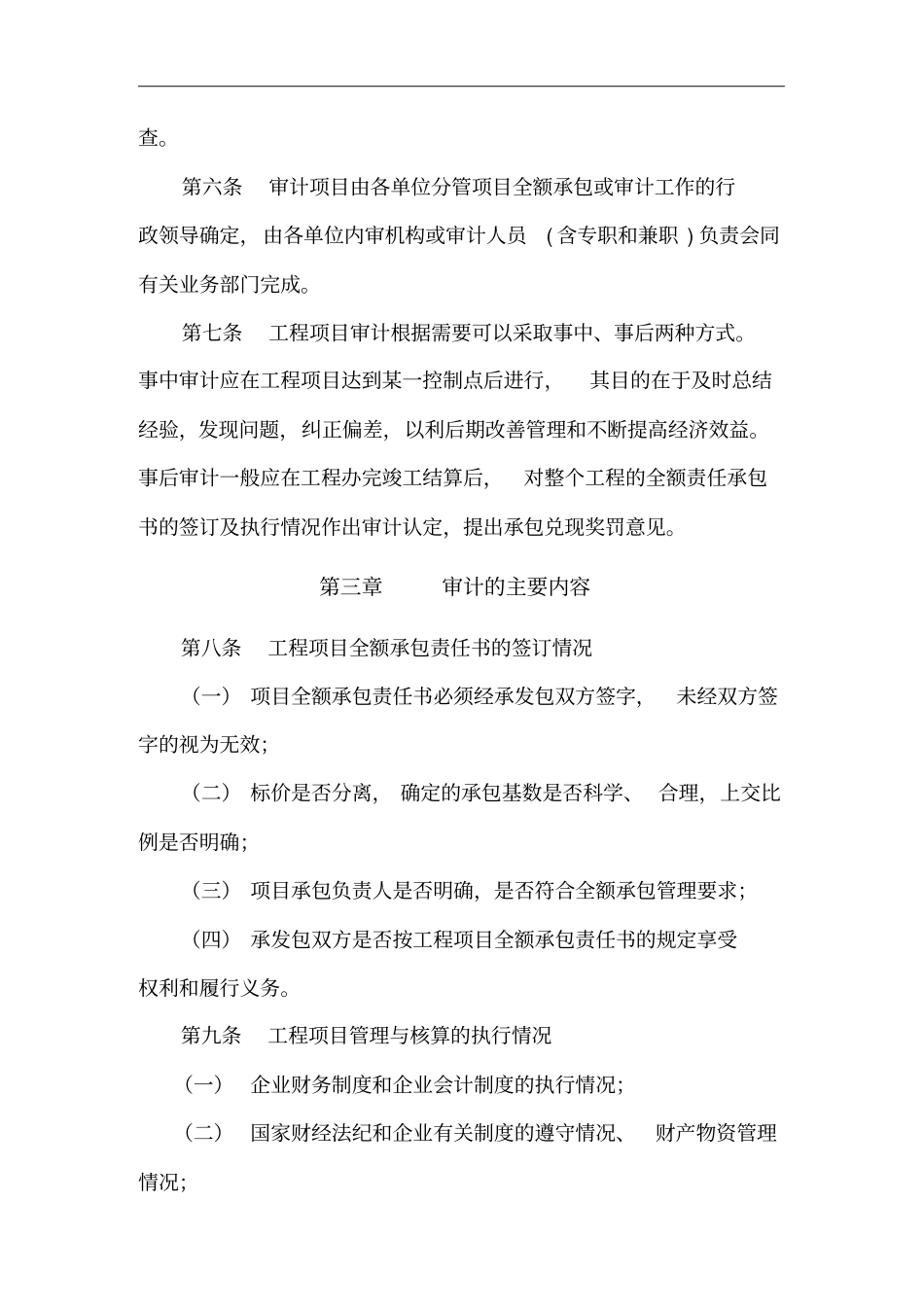企业项目审计管理制度_第2页