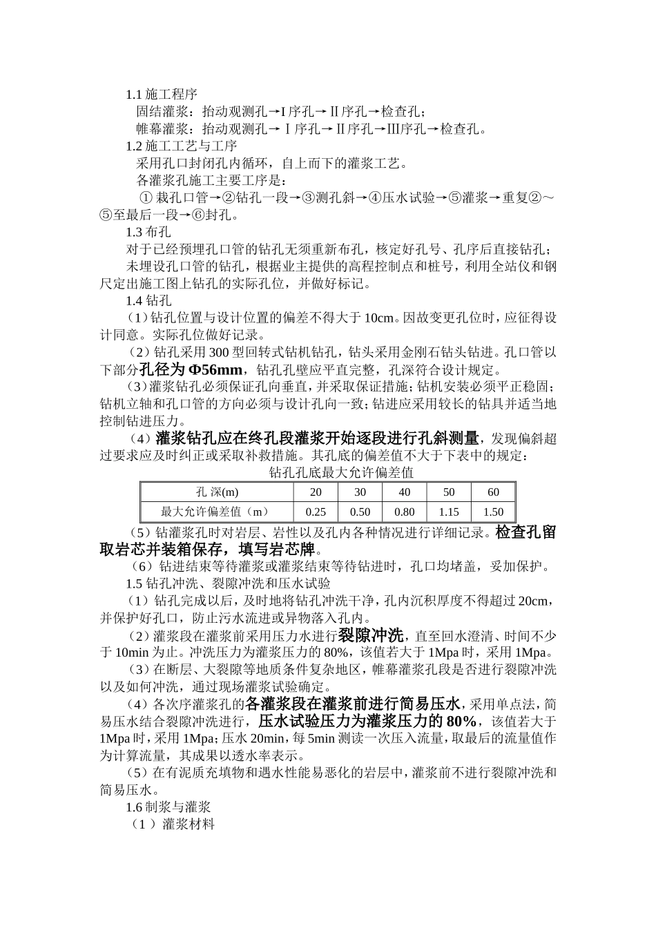 灌浆作业指导书_第2页