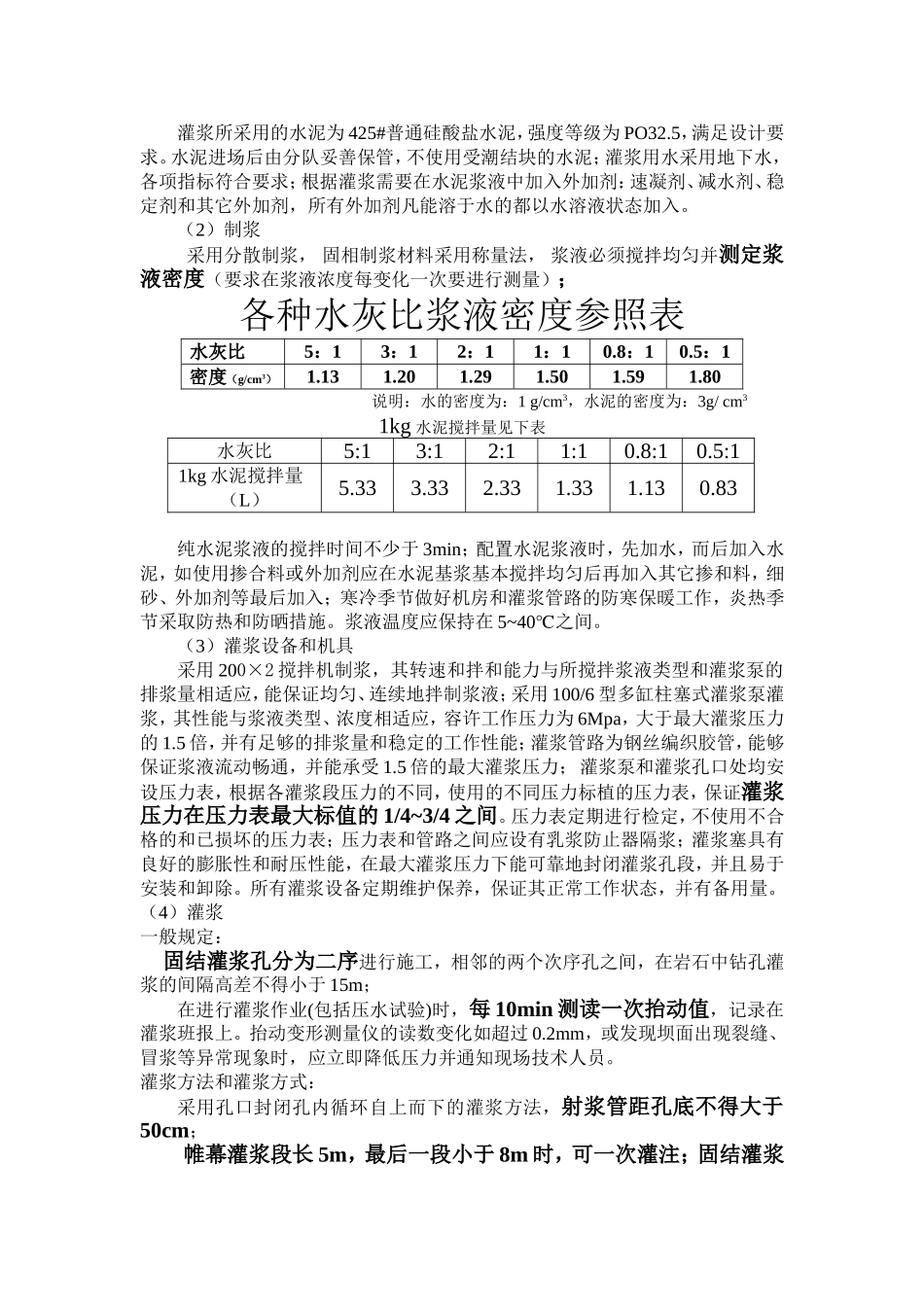 灌浆作业指导书_第3页