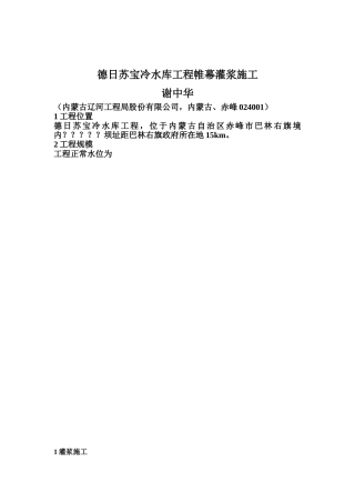 灌浆作业指导书