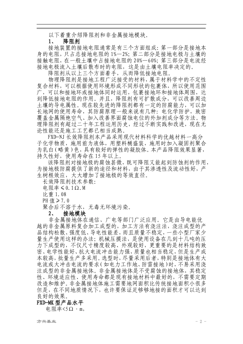 设备接地设计_第2页