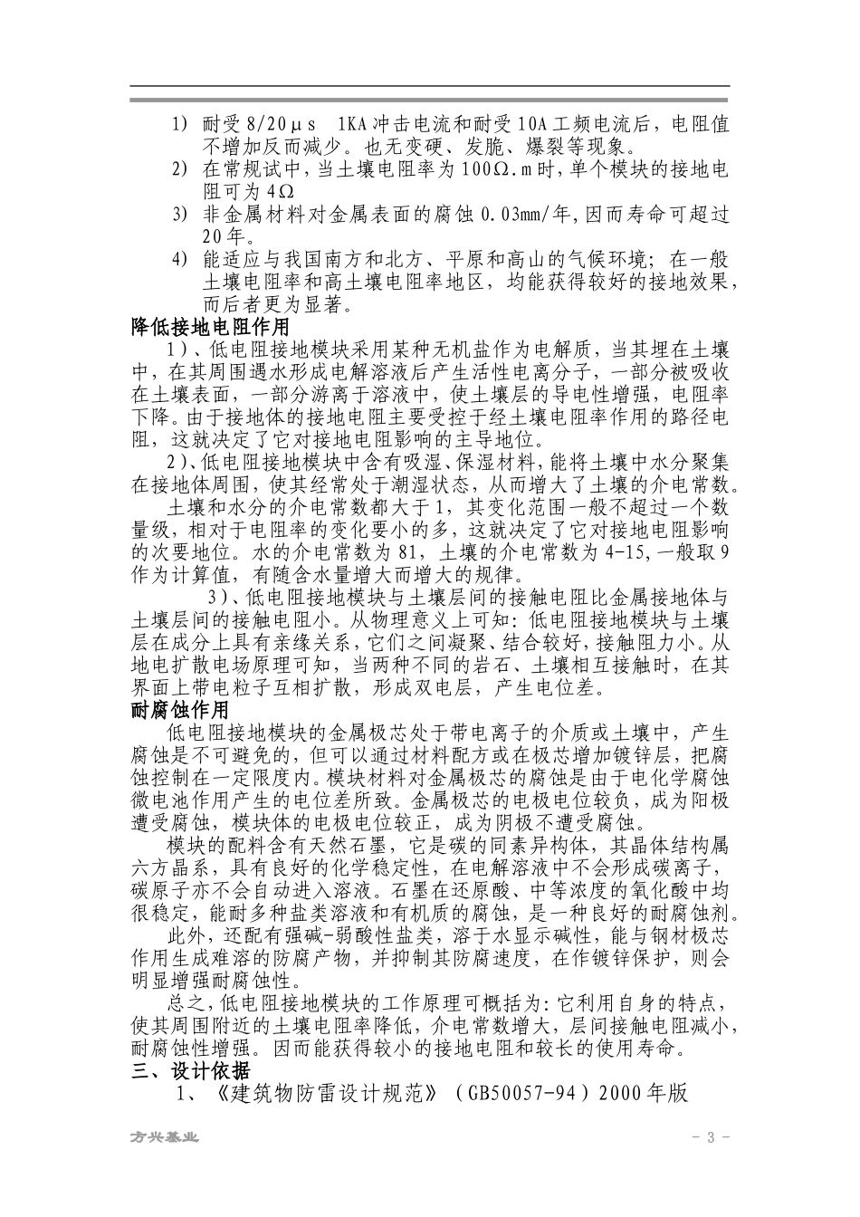 设备接地设计_第3页