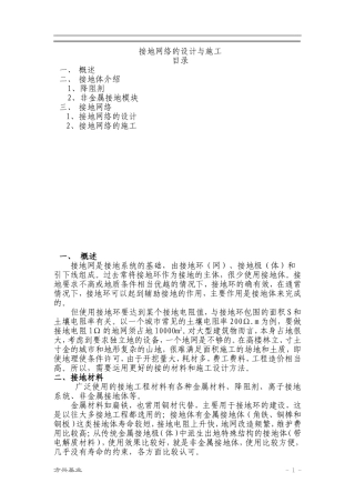 设备接地设计