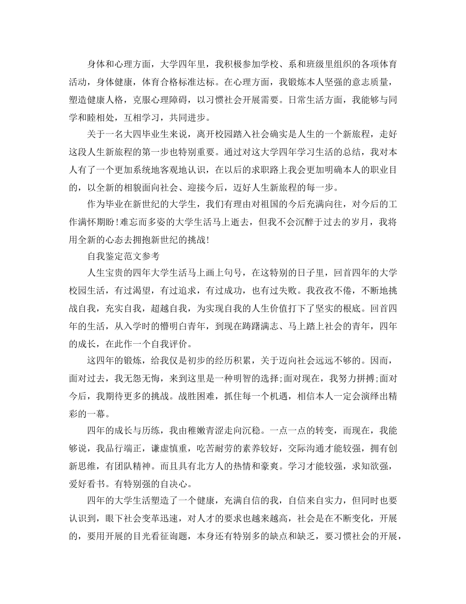 分享五篇毕业生学年自我鉴定满分参考范文 _第2页