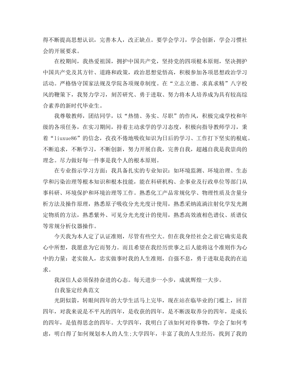 分享五篇毕业生学年自我鉴定满分参考范文 _第3页