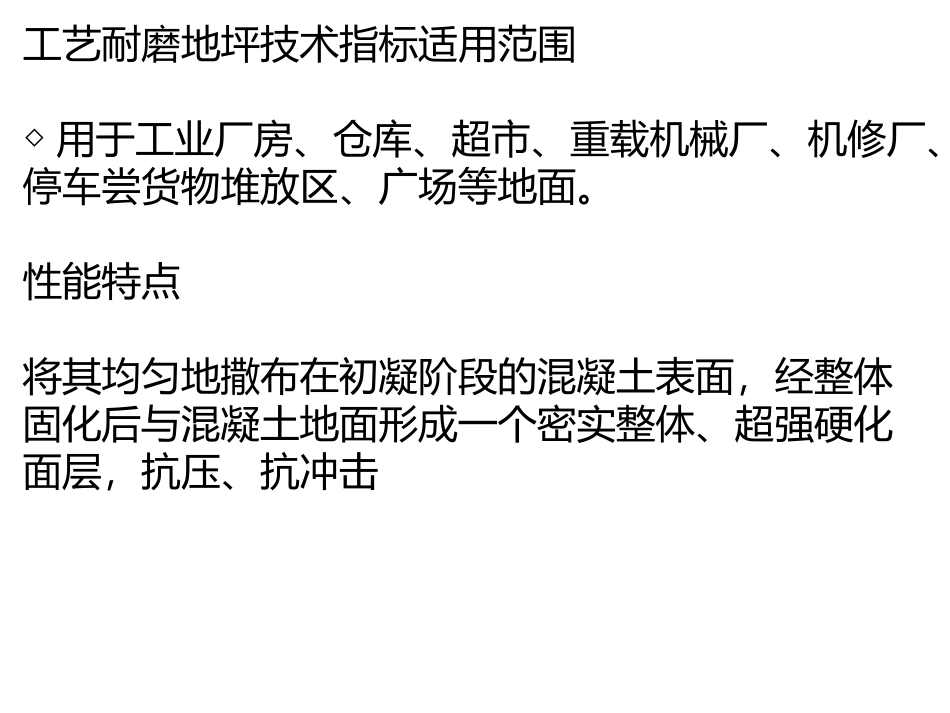 金属表面喷砂工艺耐磨地坪技术指标_第2页