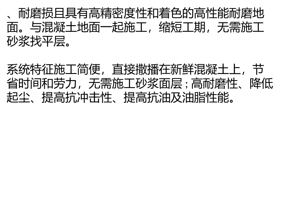 金属表面喷砂工艺耐磨地坪技术指标_第3页
